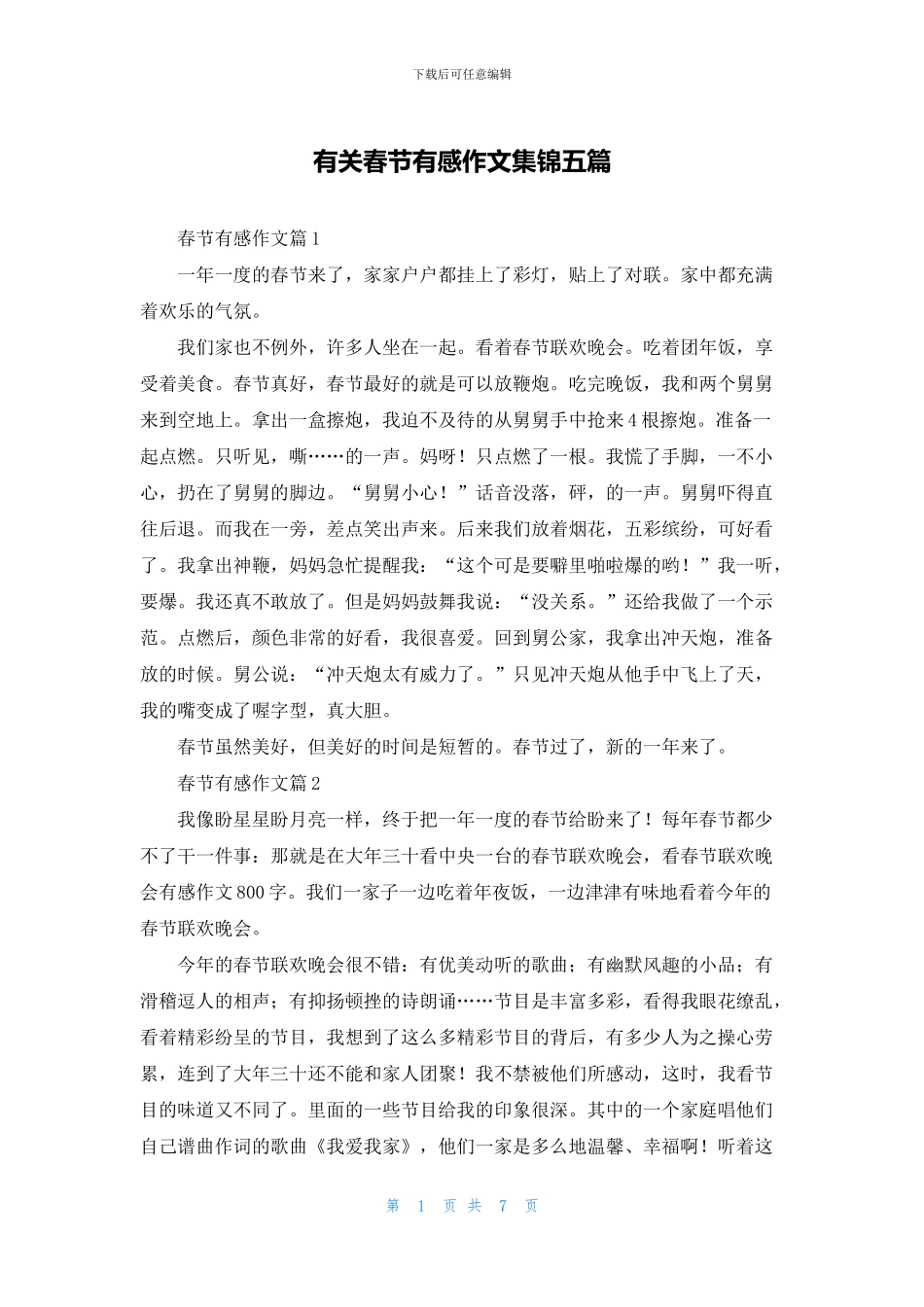 有关春节有感作文集锦五篇_第1页
