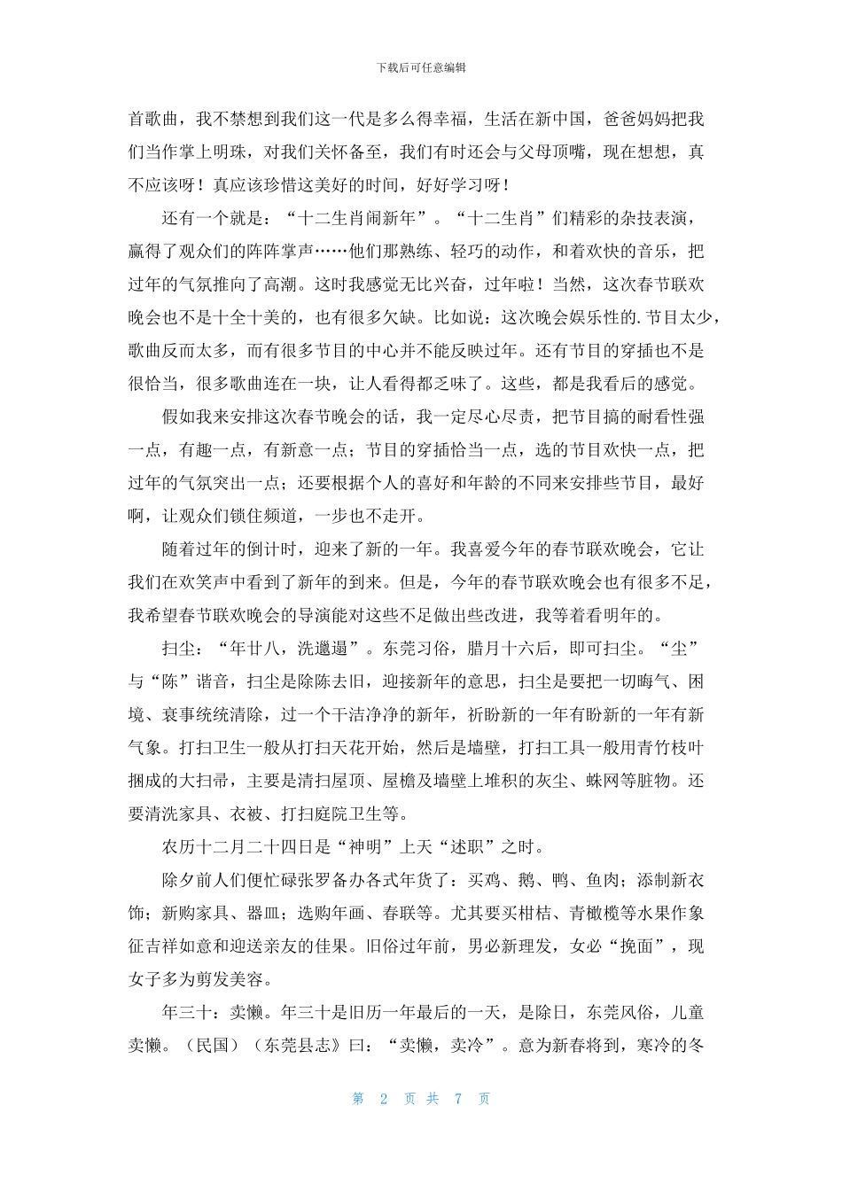 有关春节有感作文集锦五篇_第2页