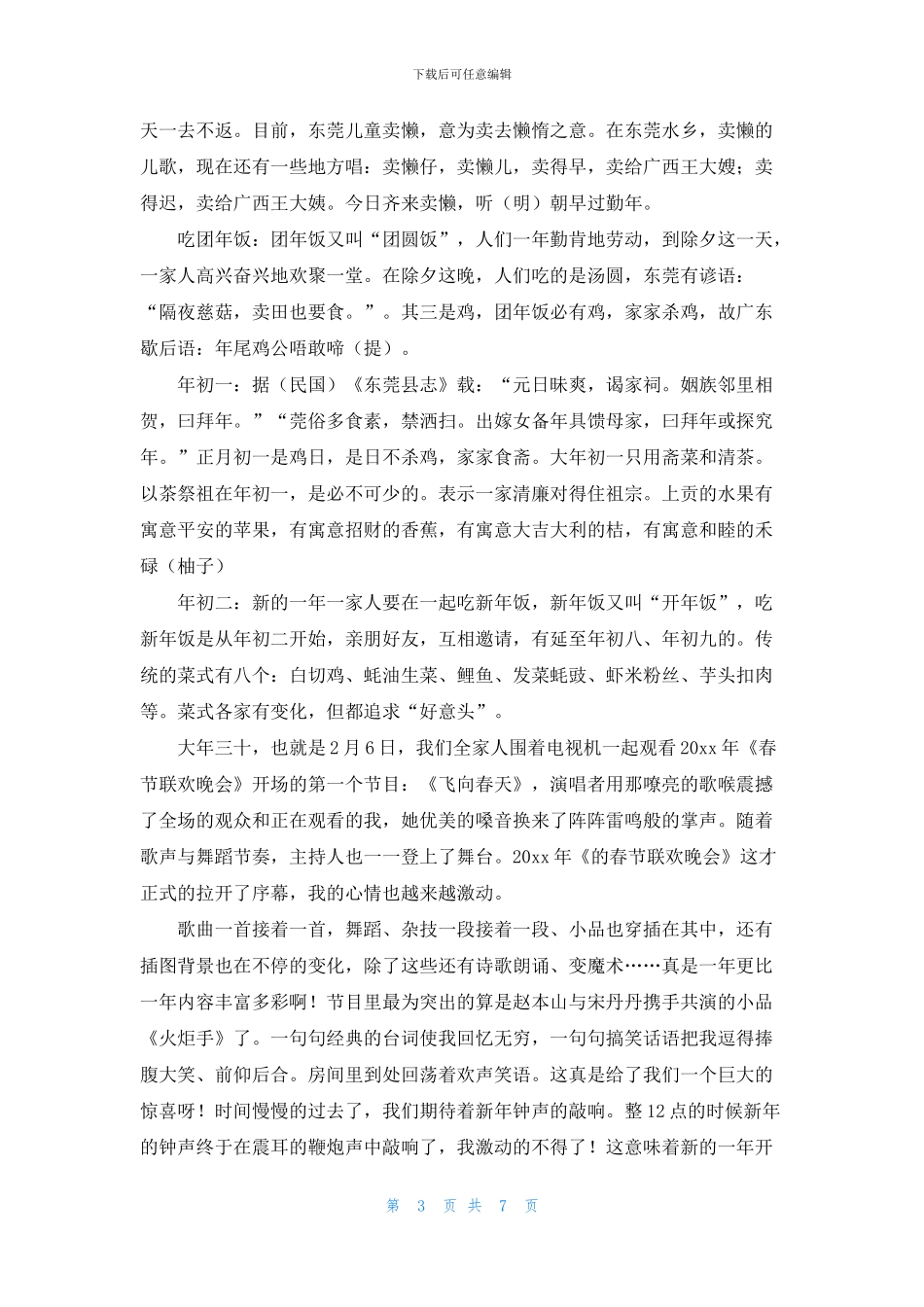 有关春节有感作文集锦五篇_第3页