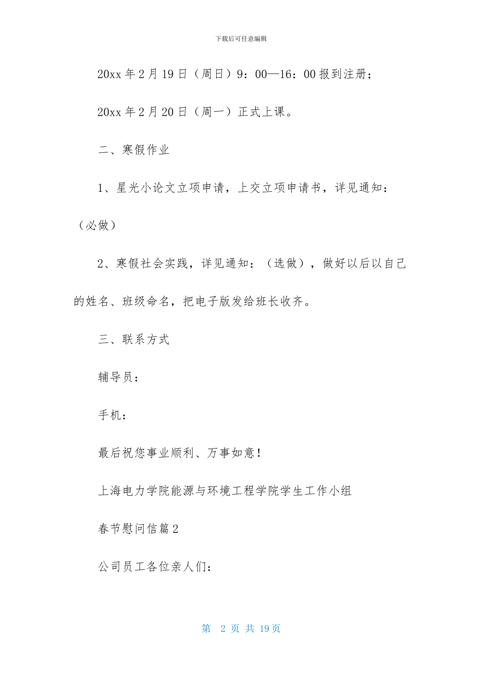 有关春节慰问信范文10篇_第2页