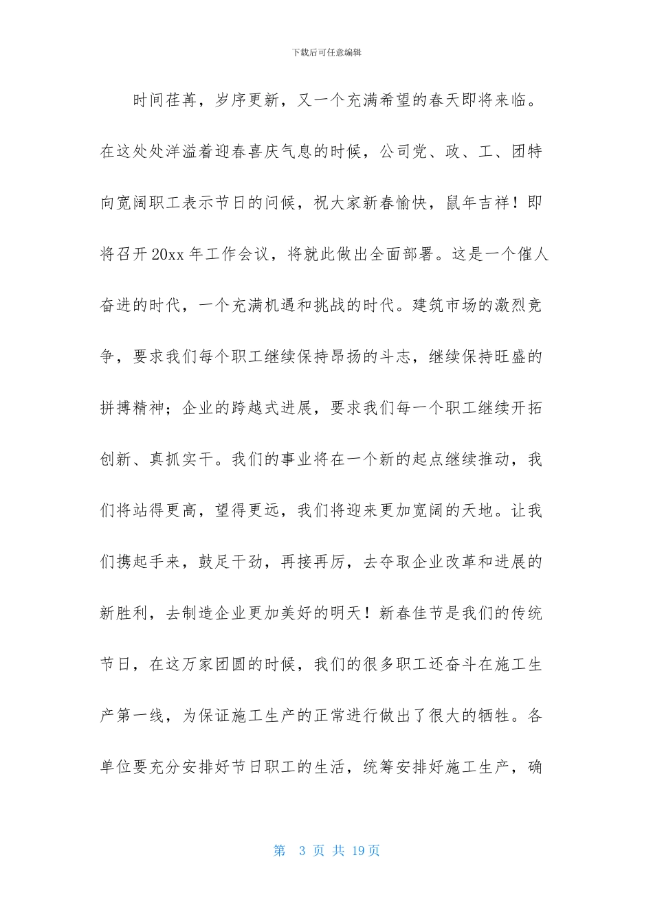 有关春节慰问信范文10篇_第3页