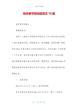 有关春节慰问信范文10篇