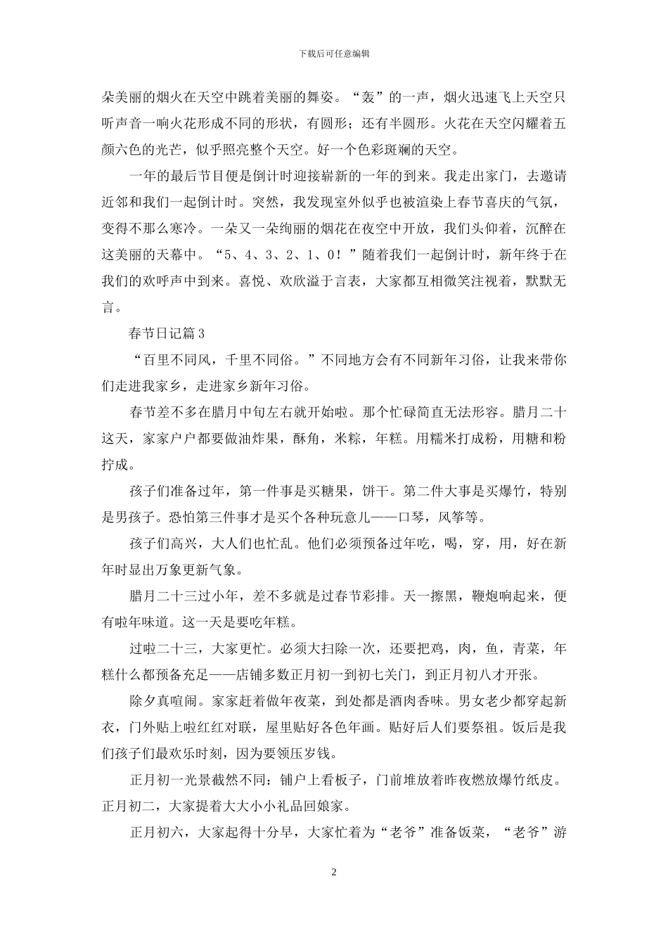 有关春节日记范文5篇_第2页