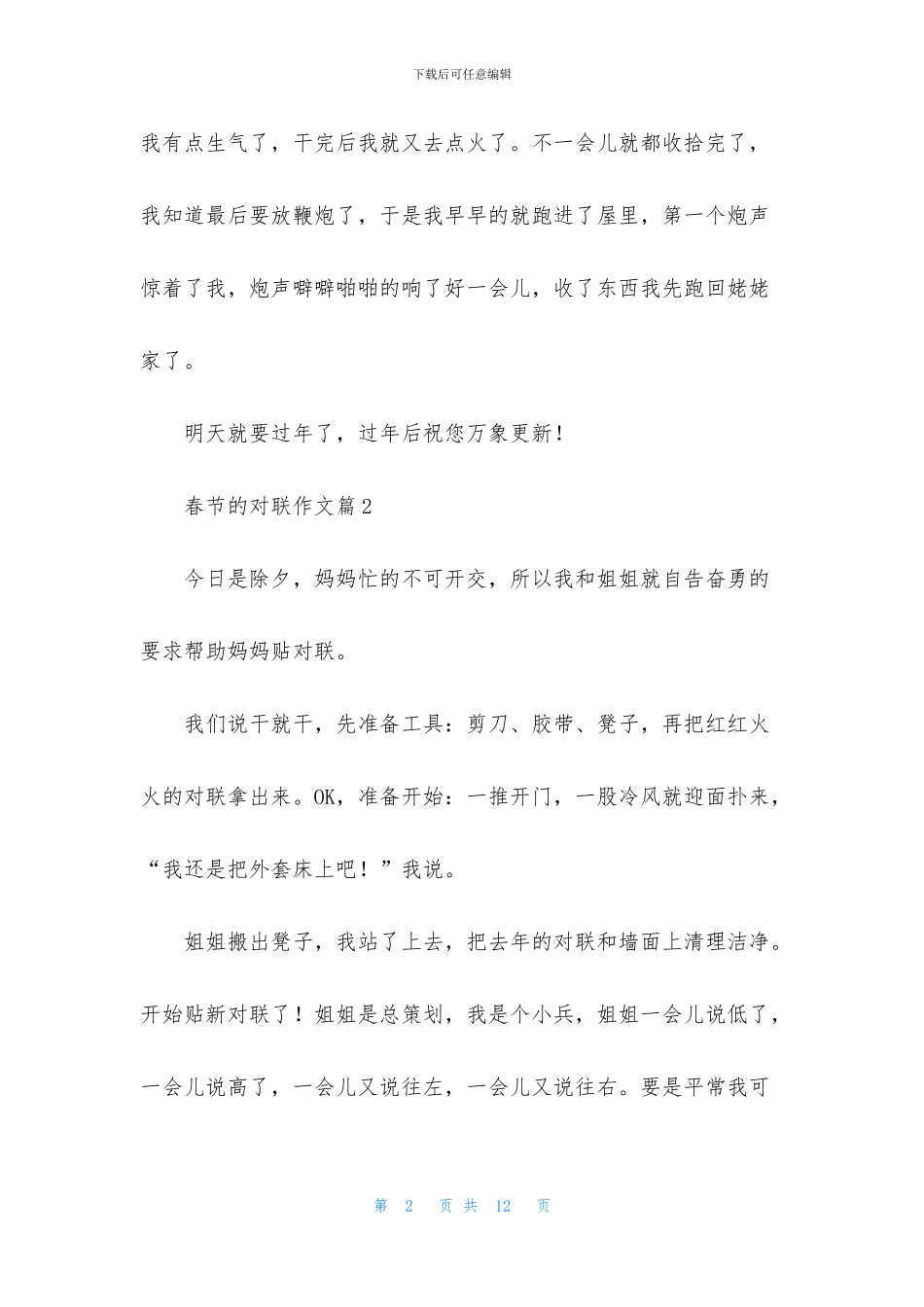 有关春节的对联作文合集8篇_第2页