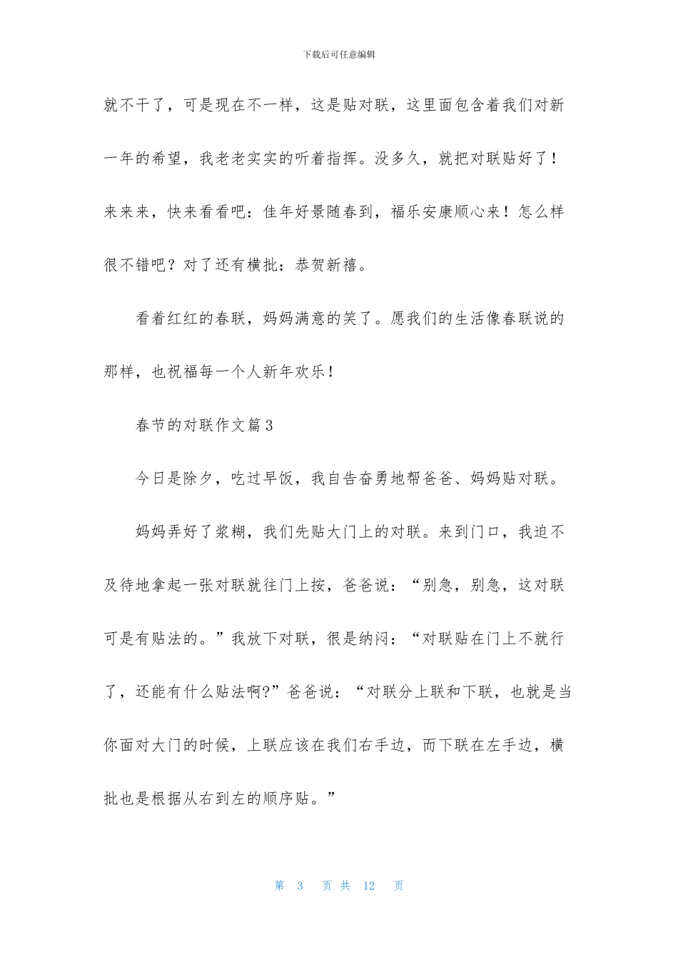 有关春节的对联作文合集8篇_第3页