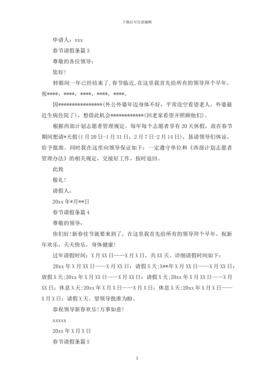 有关春节请假条汇总6篇_第2页