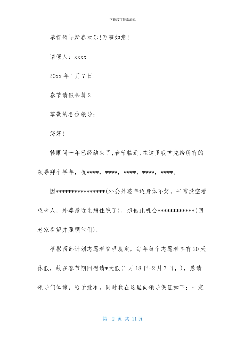 有关春节请假条范文集合九篇_第2页