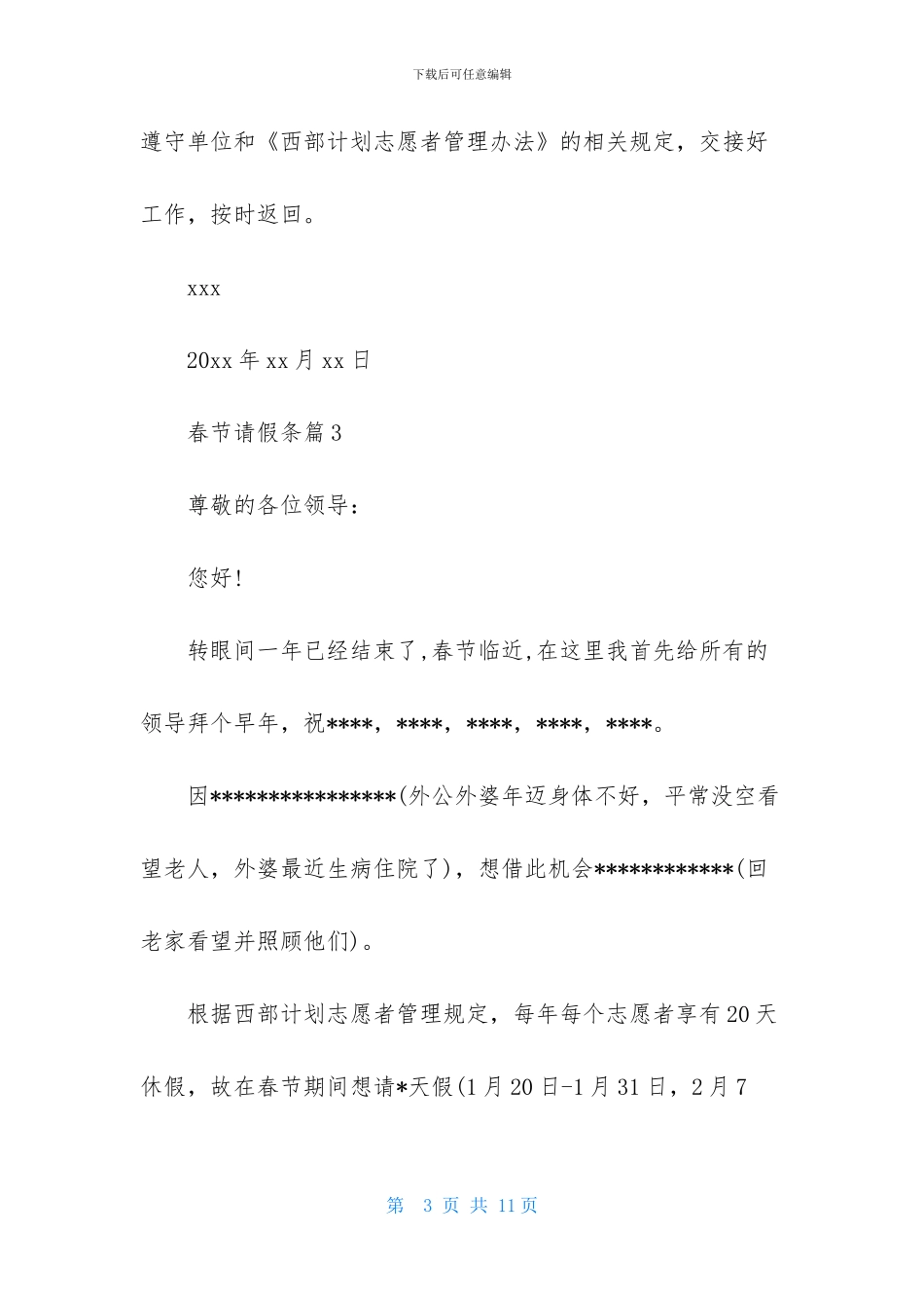 有关春节请假条范文集合九篇_第3页