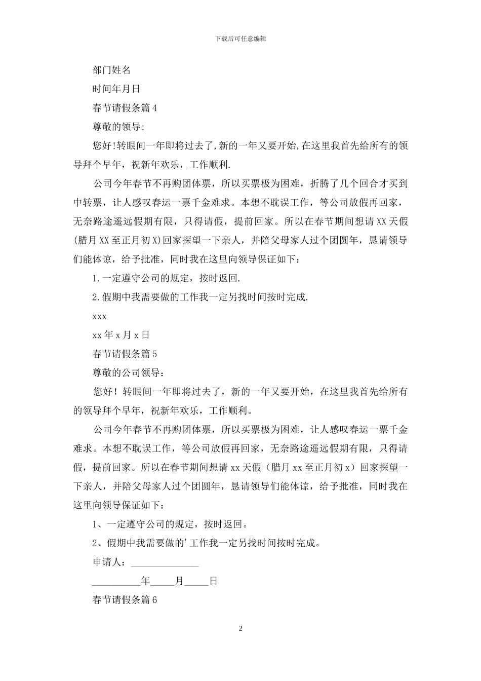 有关春节请假条锦集9篇_第2页