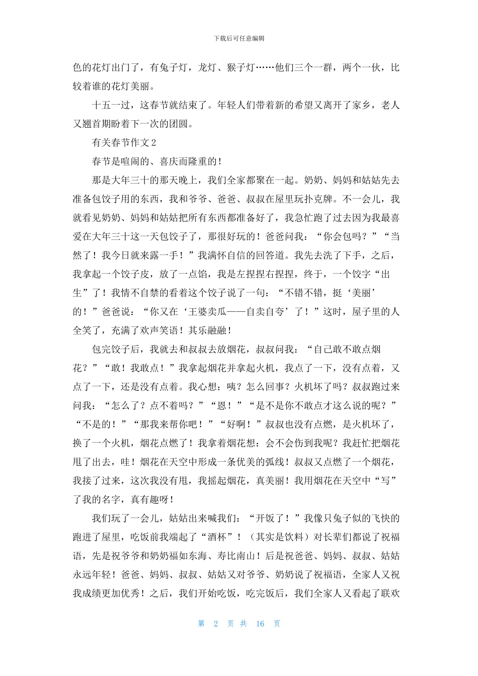 有关春节作文合集15篇_第2页