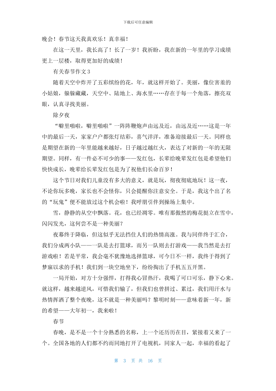 有关春节作文合集15篇_第3页