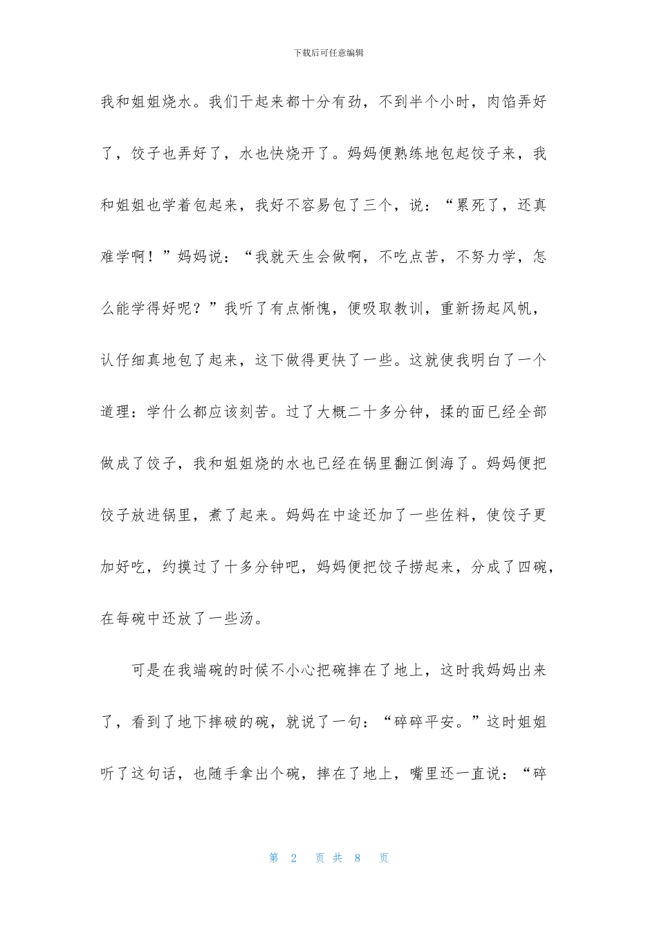 有关春节趣事字作文4篇_第2页