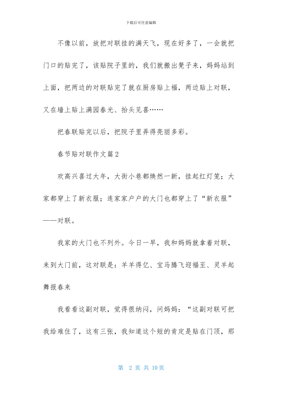 有关春节贴对联作文七篇_第2页