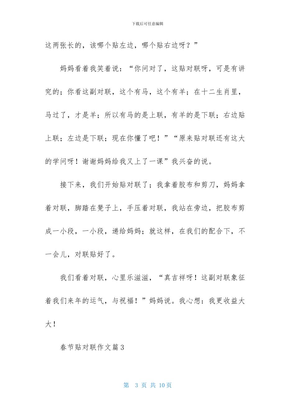 有关春节贴对联作文七篇_第3页
