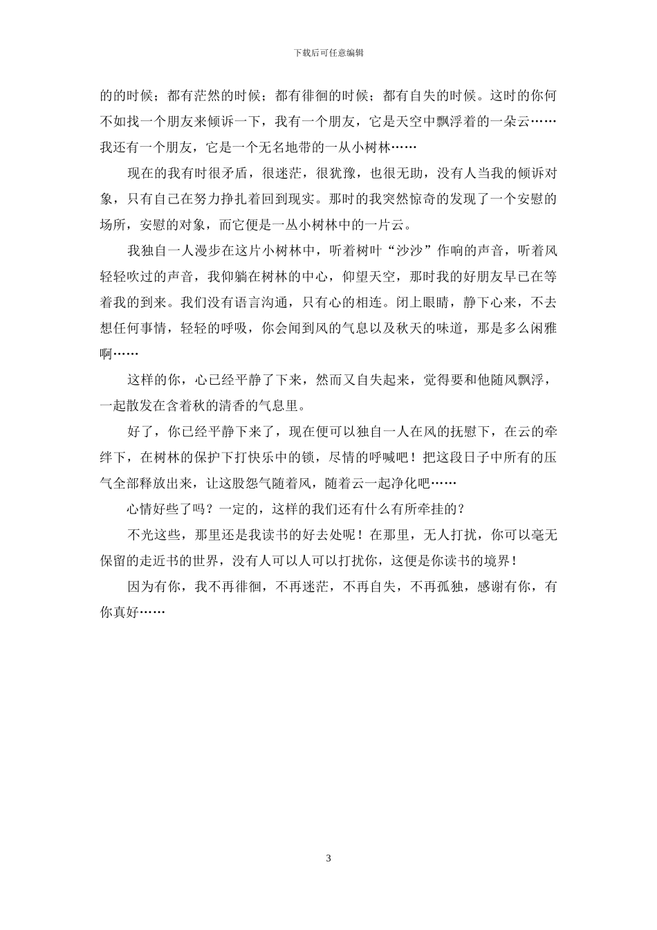 有关暑假周记三篇_第3页