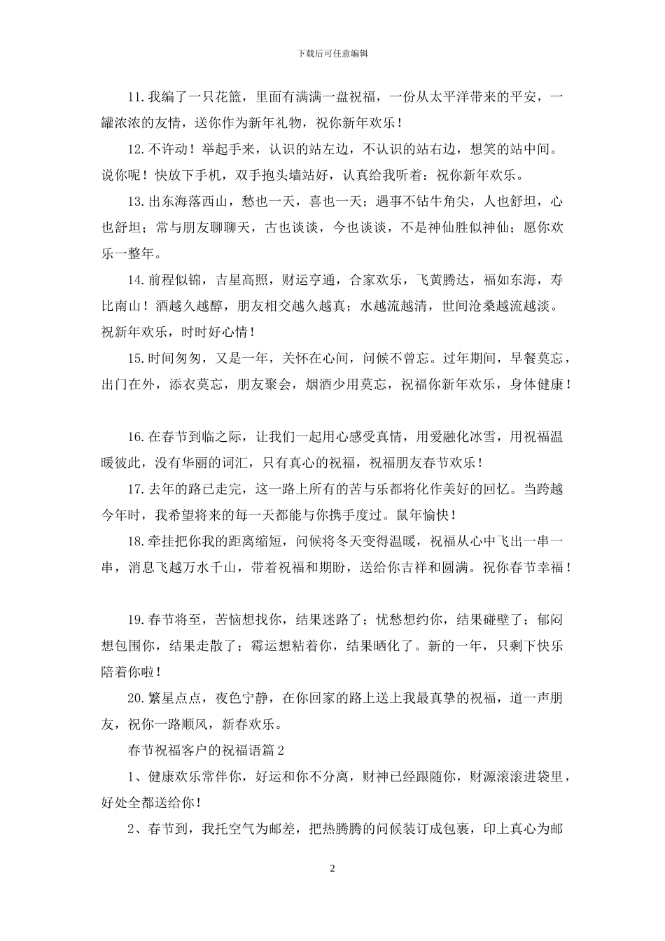 有关春节祝福客户的祝福语锦集6篇_第2页