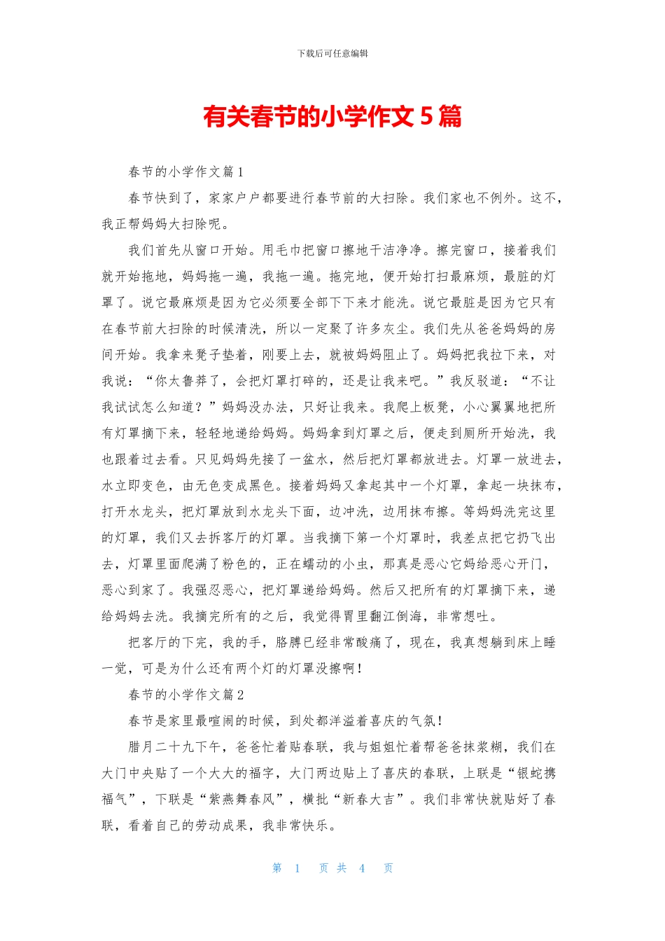 有关春节的小学作文5篇_第1页