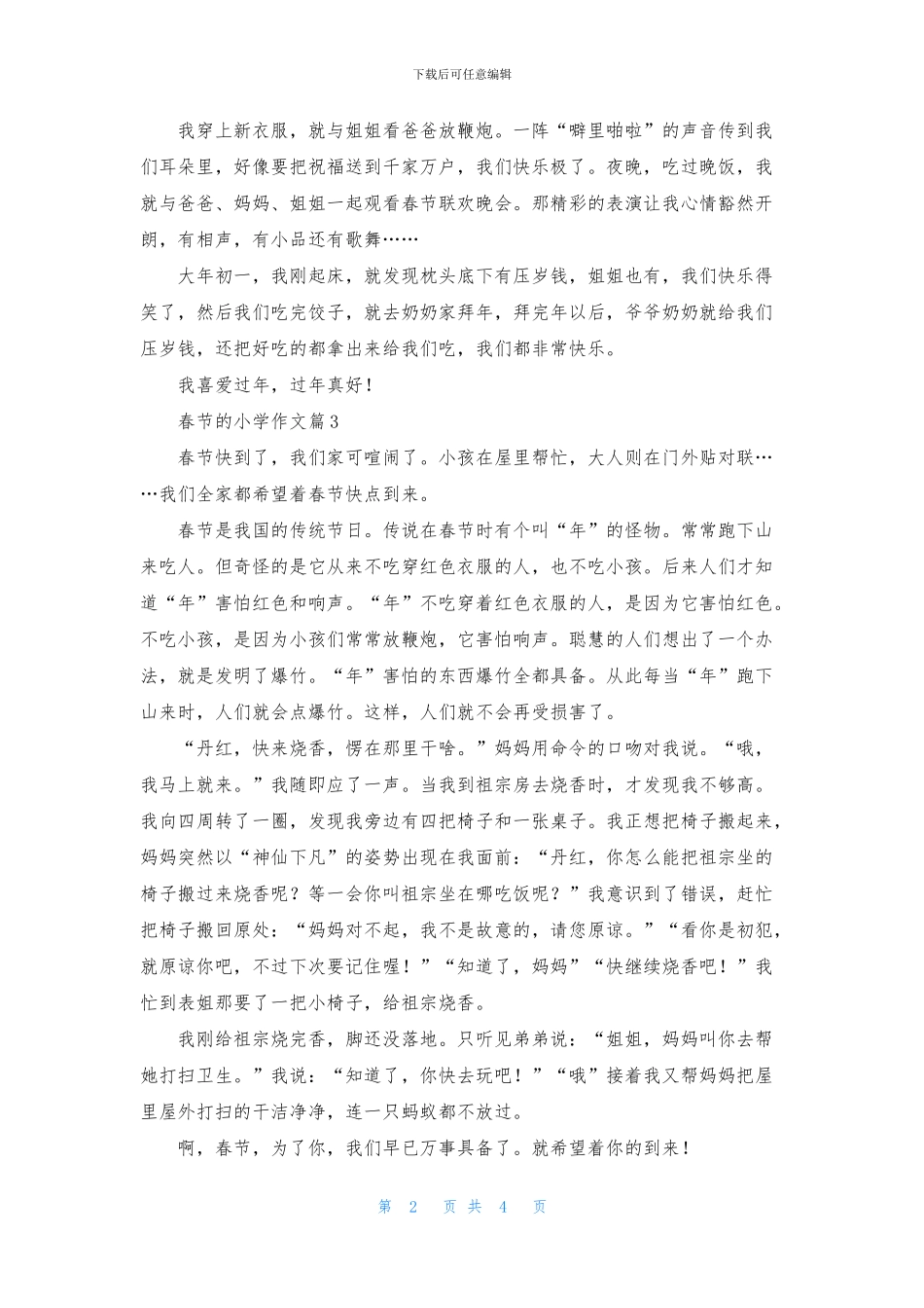有关春节的小学作文5篇_第2页