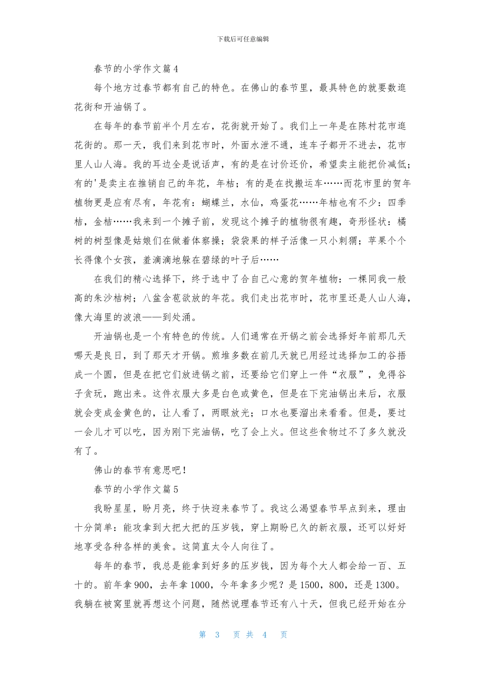 有关春节的小学作文5篇_第3页