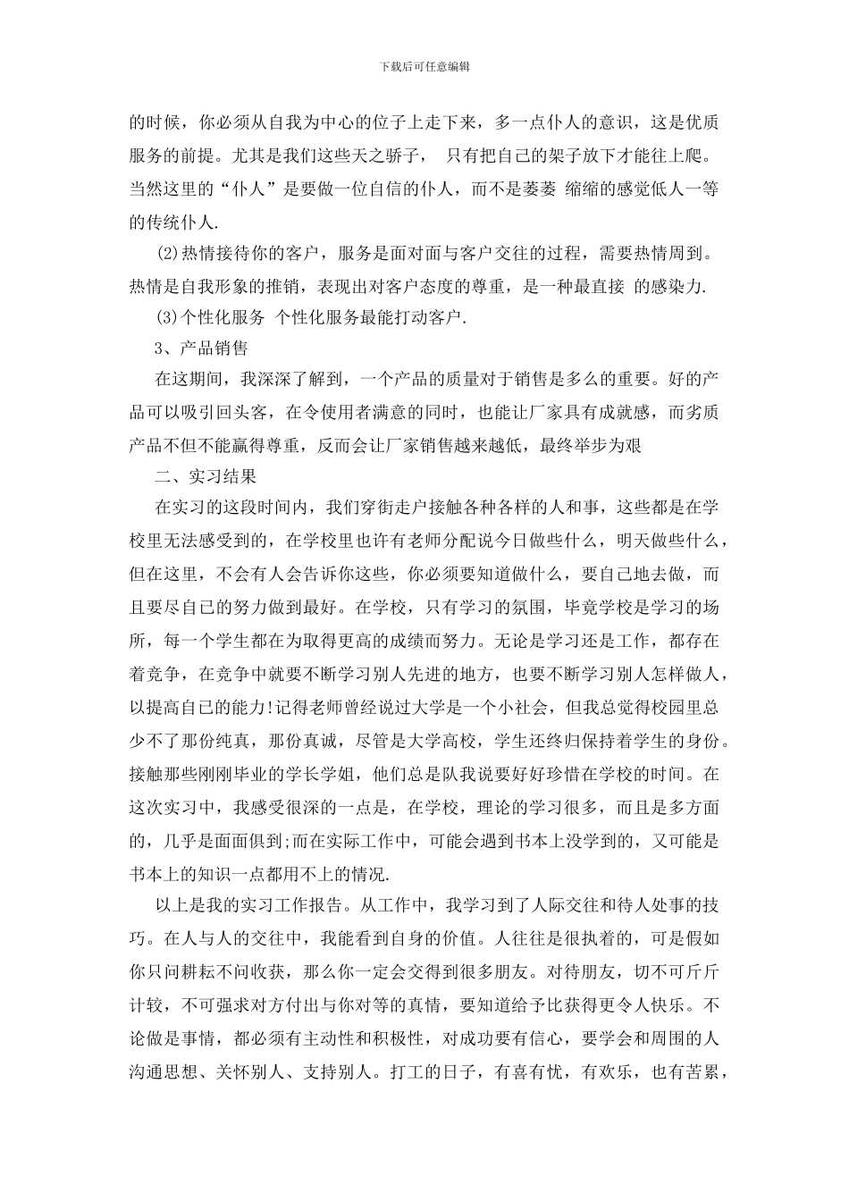 有关暑假实习报告模板10篇_第2页