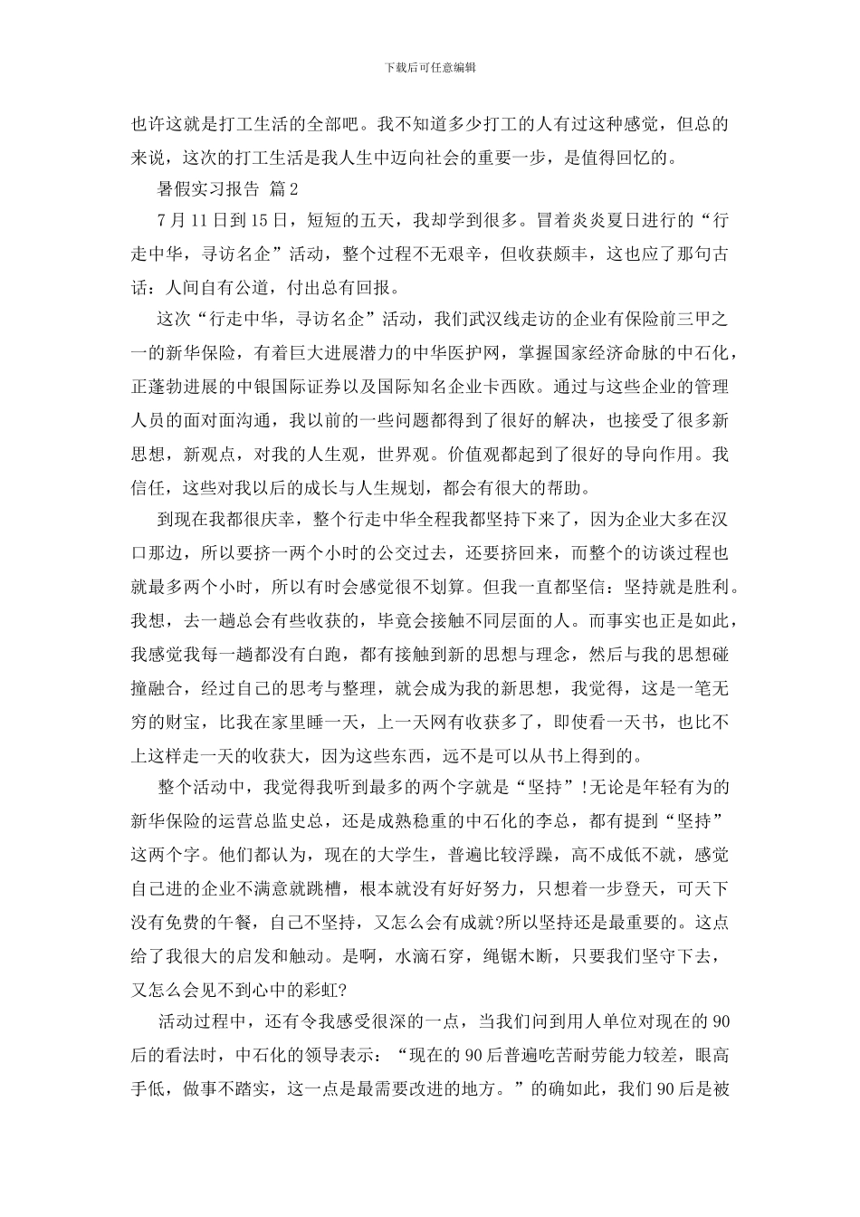 有关暑假实习报告模板10篇_第3页