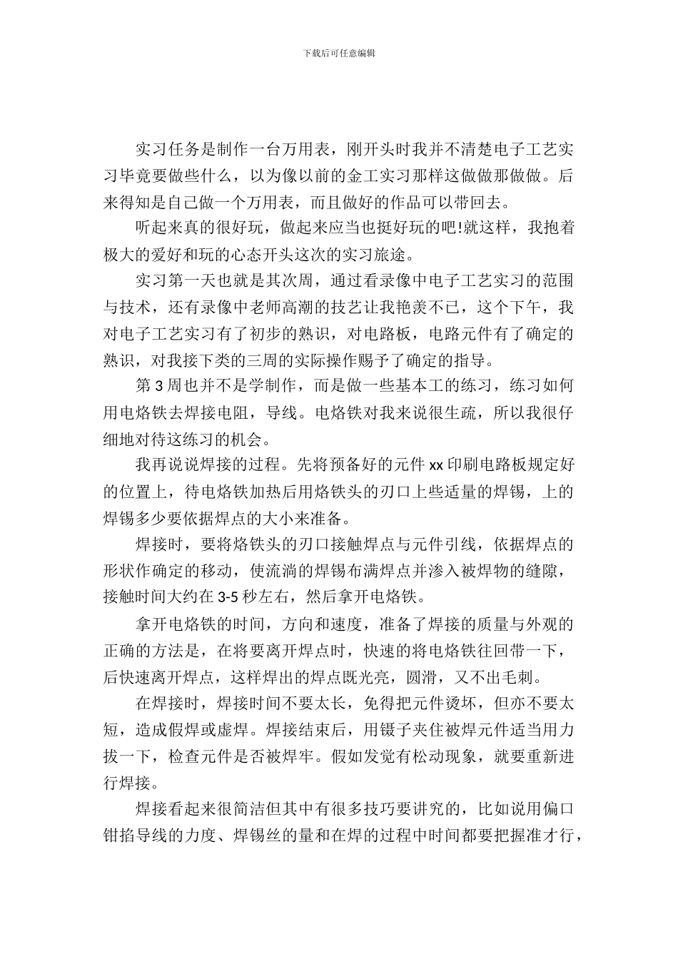 有关暑假实习报告三篇_第2页