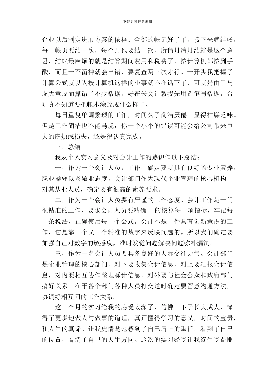 有关暑假实习报告模板集合五篇_第3页