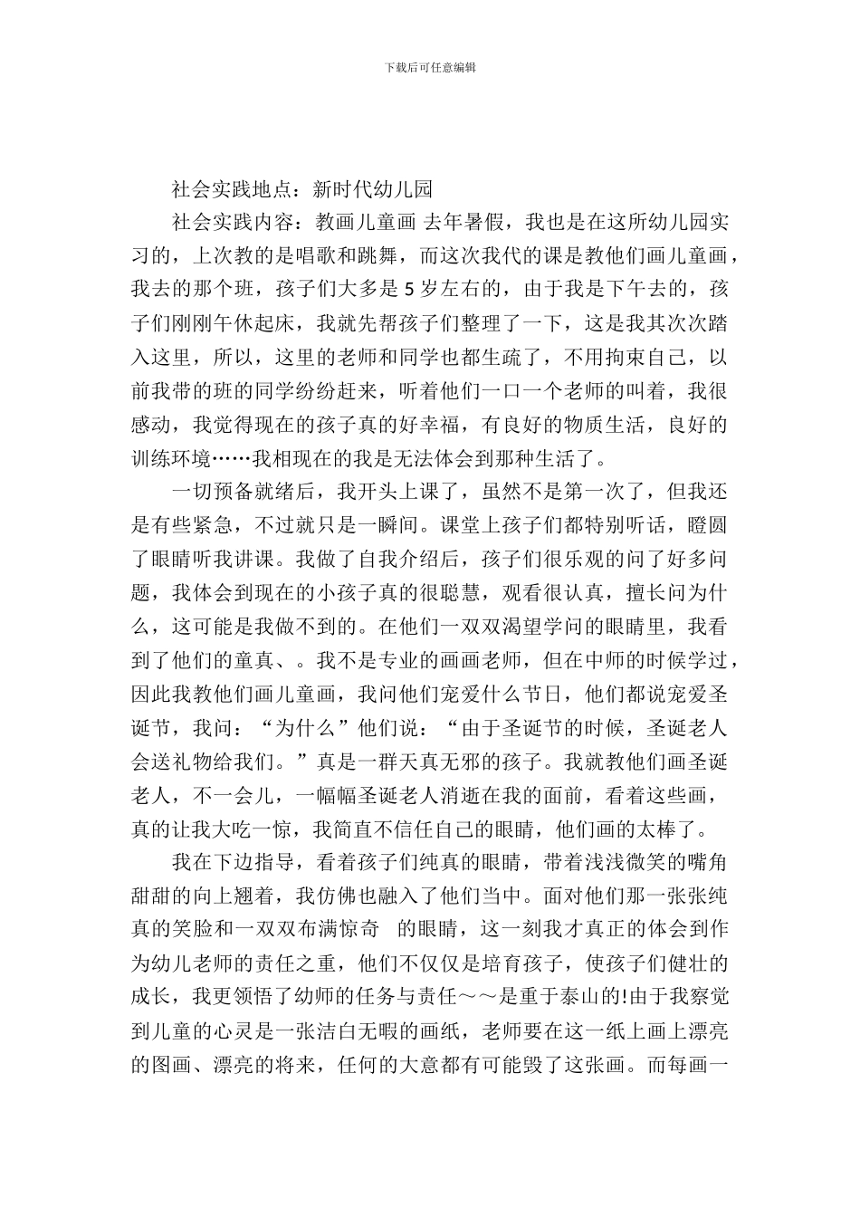 有关暑假实习报告四篇_第2页