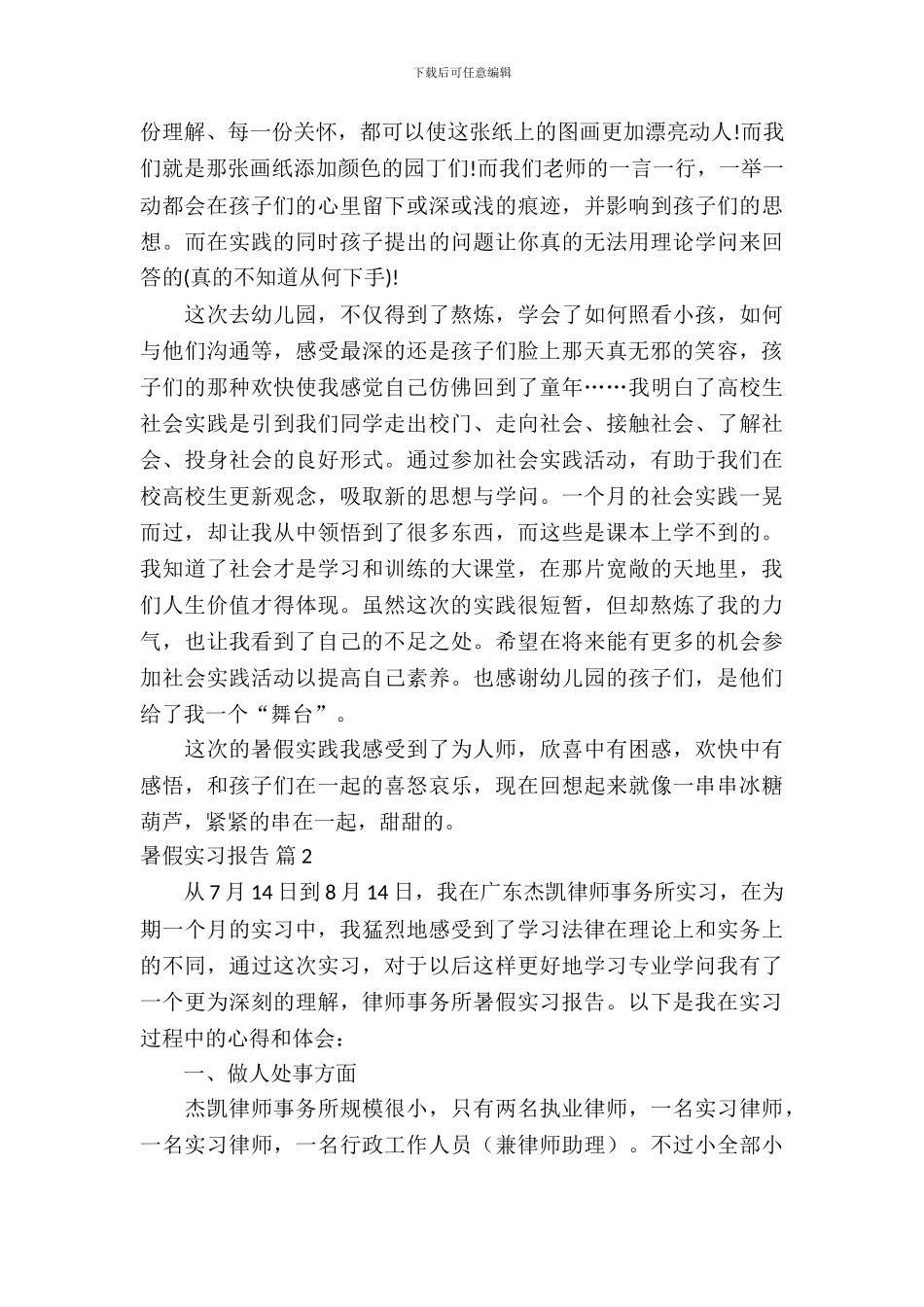 有关暑假实习报告四篇_第3页