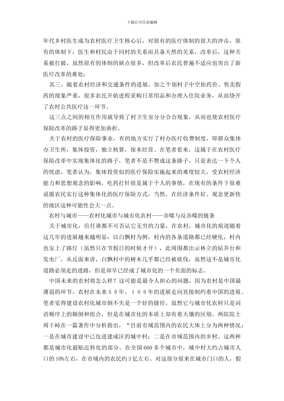 有关暑期实践报告五篇_第2页