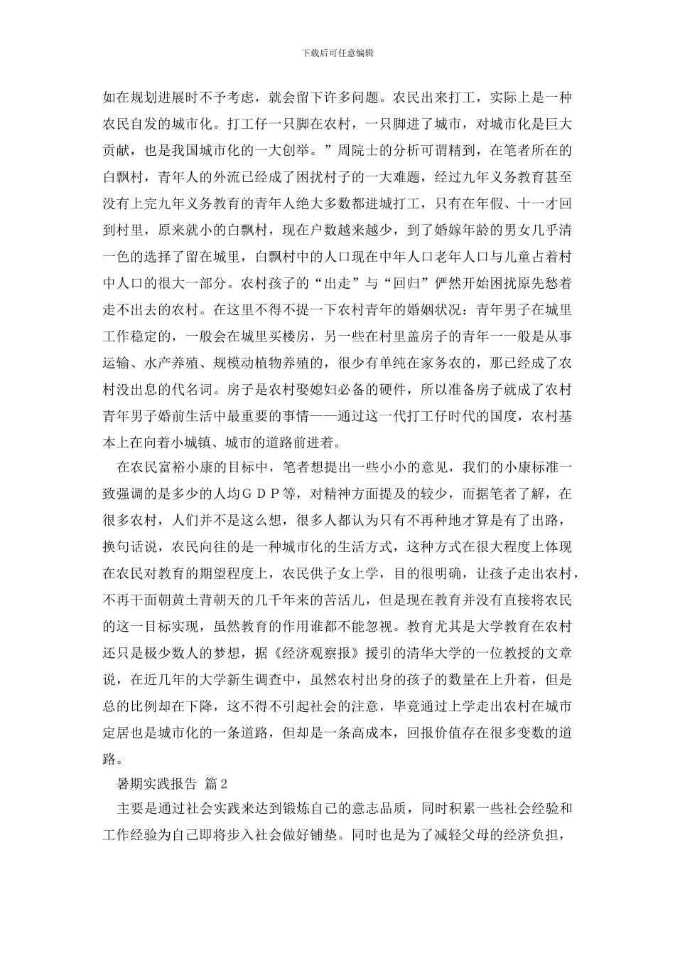 有关暑期实践报告五篇_第3页