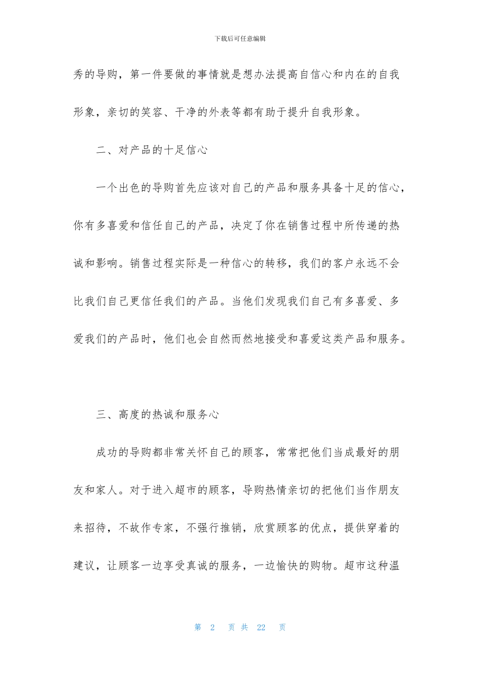 有关暑假超市实习报告4篇_第2页