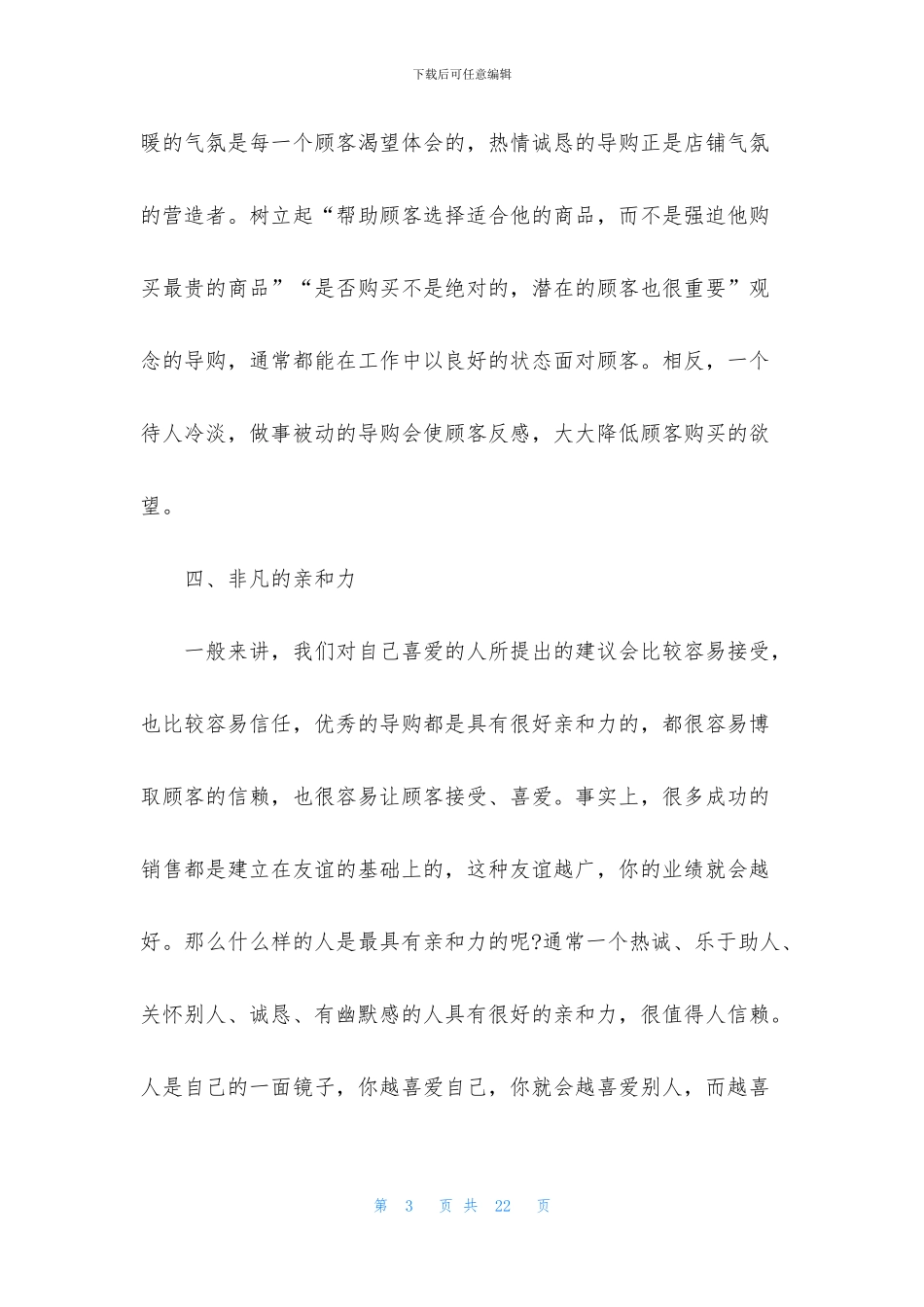 有关暑假超市实习报告4篇_第3页
