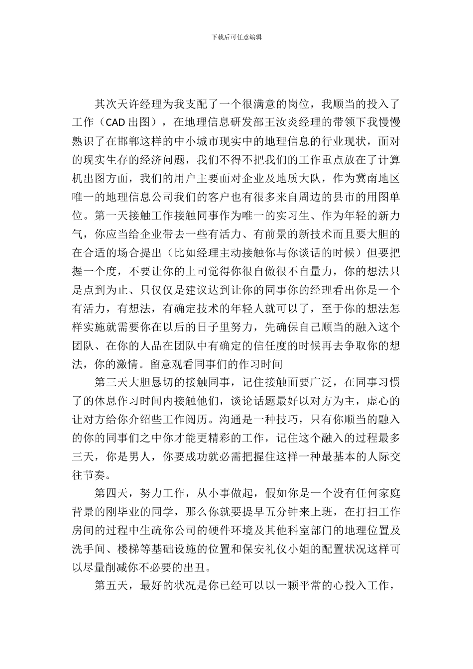 有关暑期实习报告模板6篇_第2页