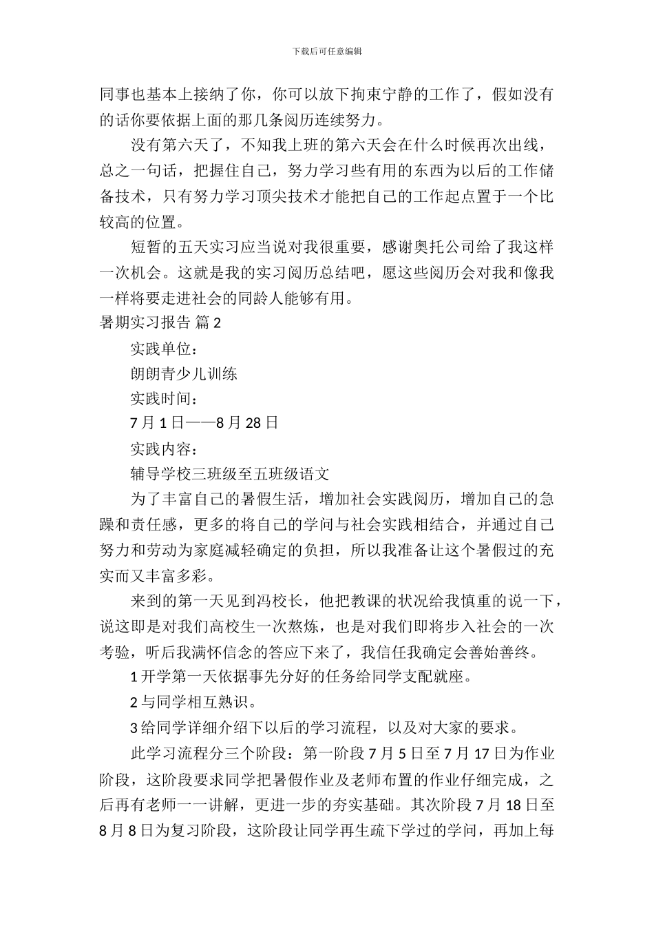 有关暑期实习报告模板6篇_第3页