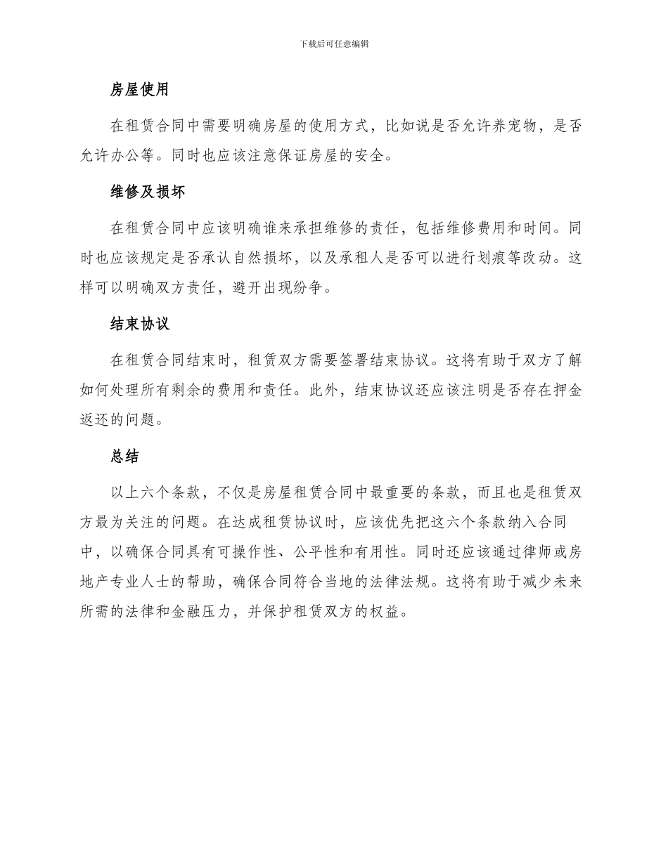 有关最实用房屋租赁合同_第2页