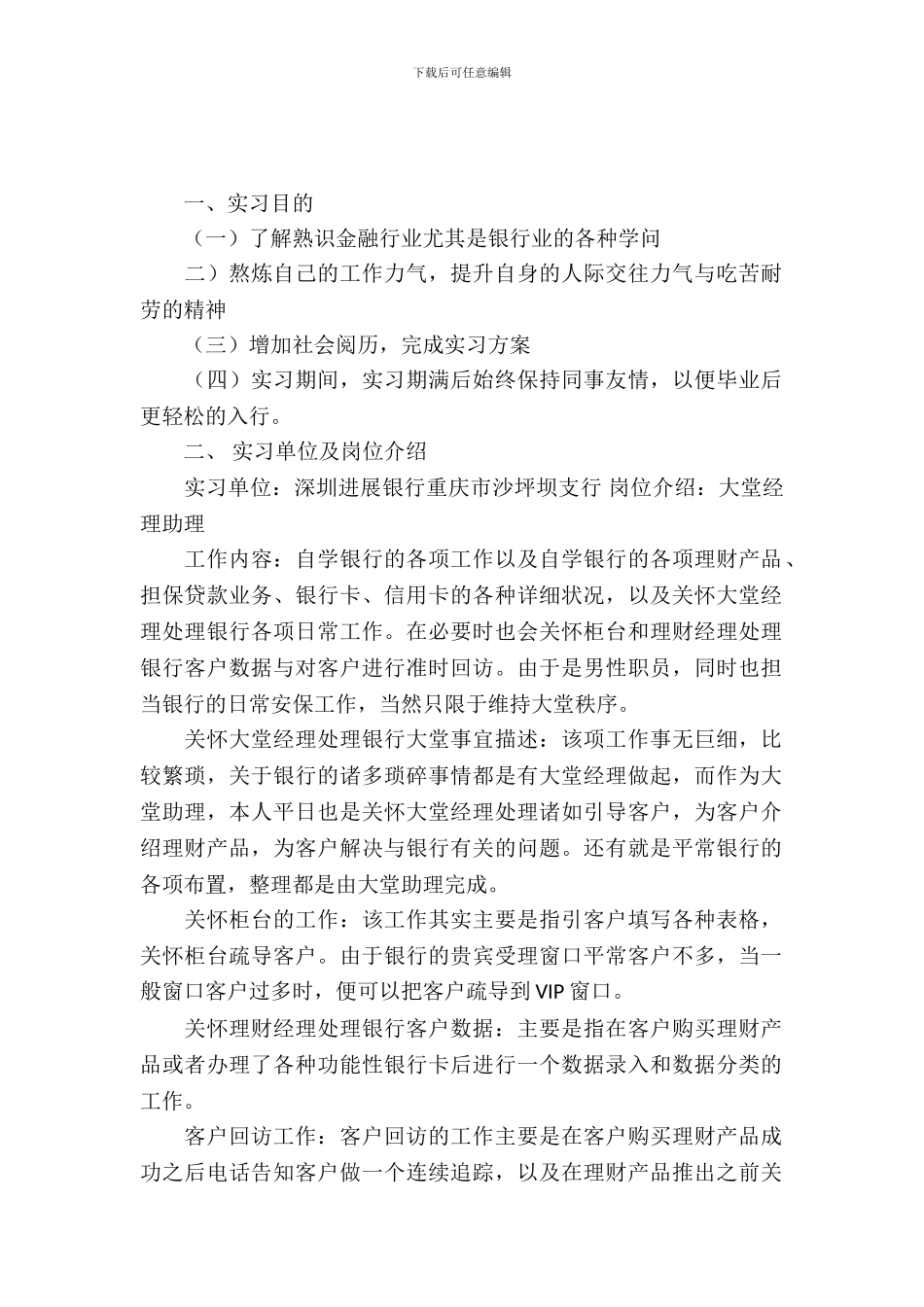 有关暑期银行实习报告_第2页