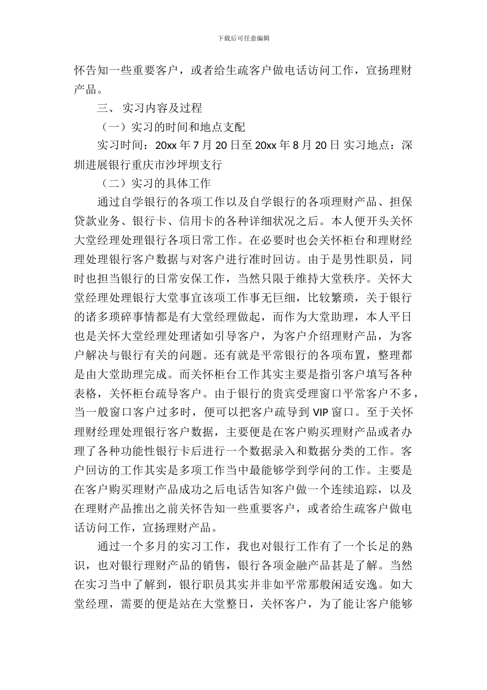 有关暑期银行实习报告_第3页