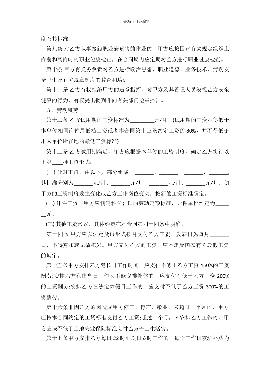 有关最新版劳动合同范本_第2页