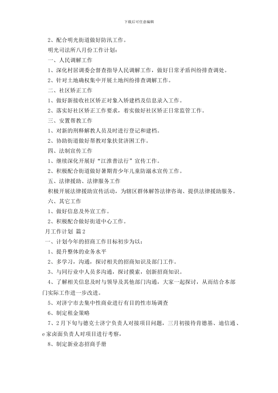 有关月工作计划范文合集9篇_第2页