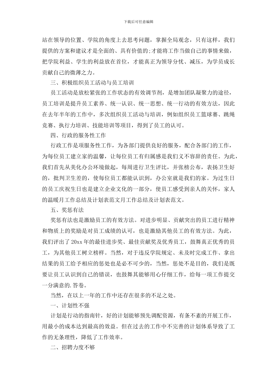 有关月工作计划集锦八篇_第3页