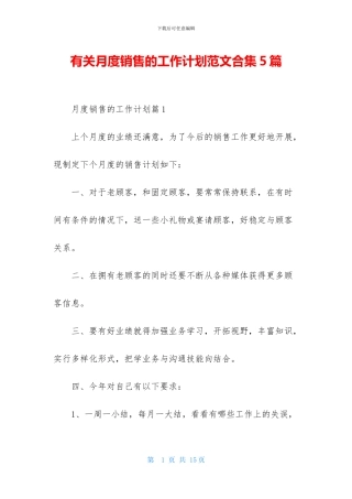 有关月度销售的工作计划范文合集5篇