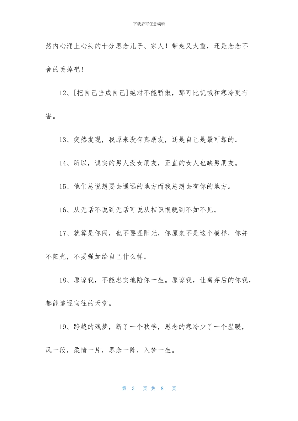 有关朋友圈语录40句_第3页