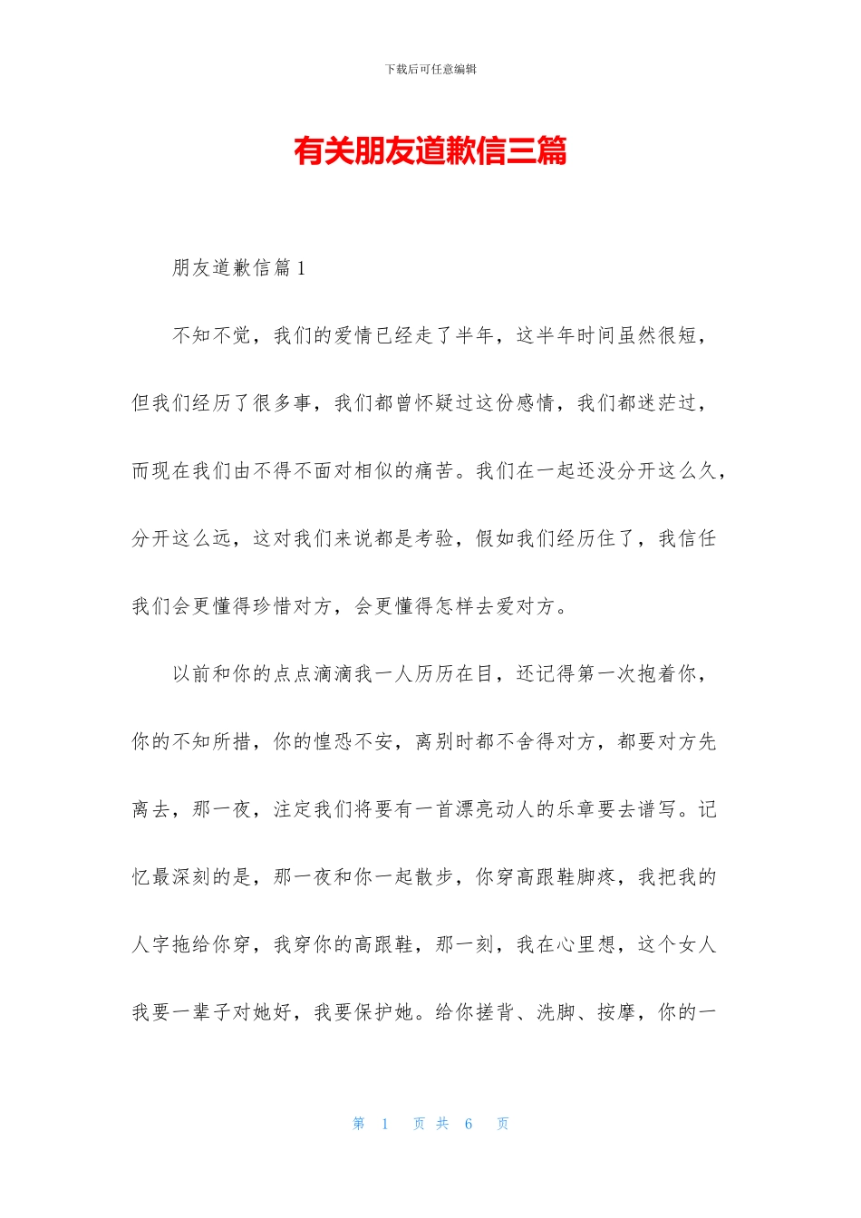 有关朋友道歉信三篇_第1页