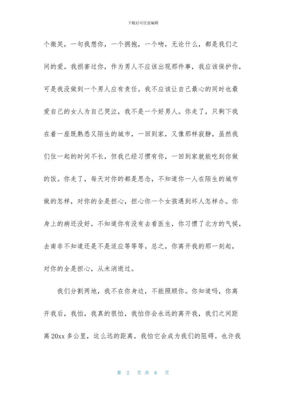 有关朋友道歉信三篇_第2页