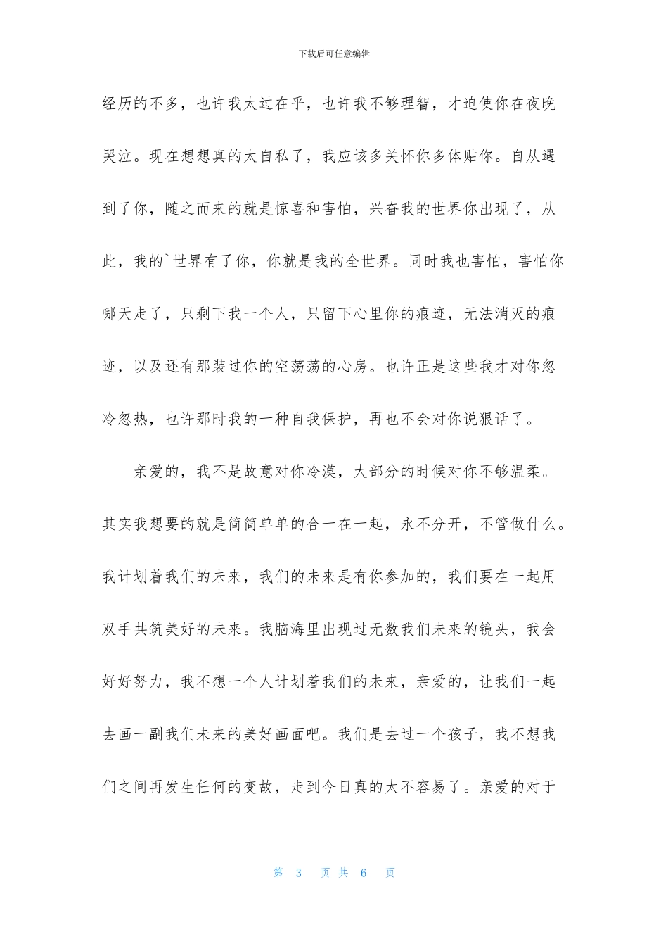 有关朋友道歉信三篇_第3页