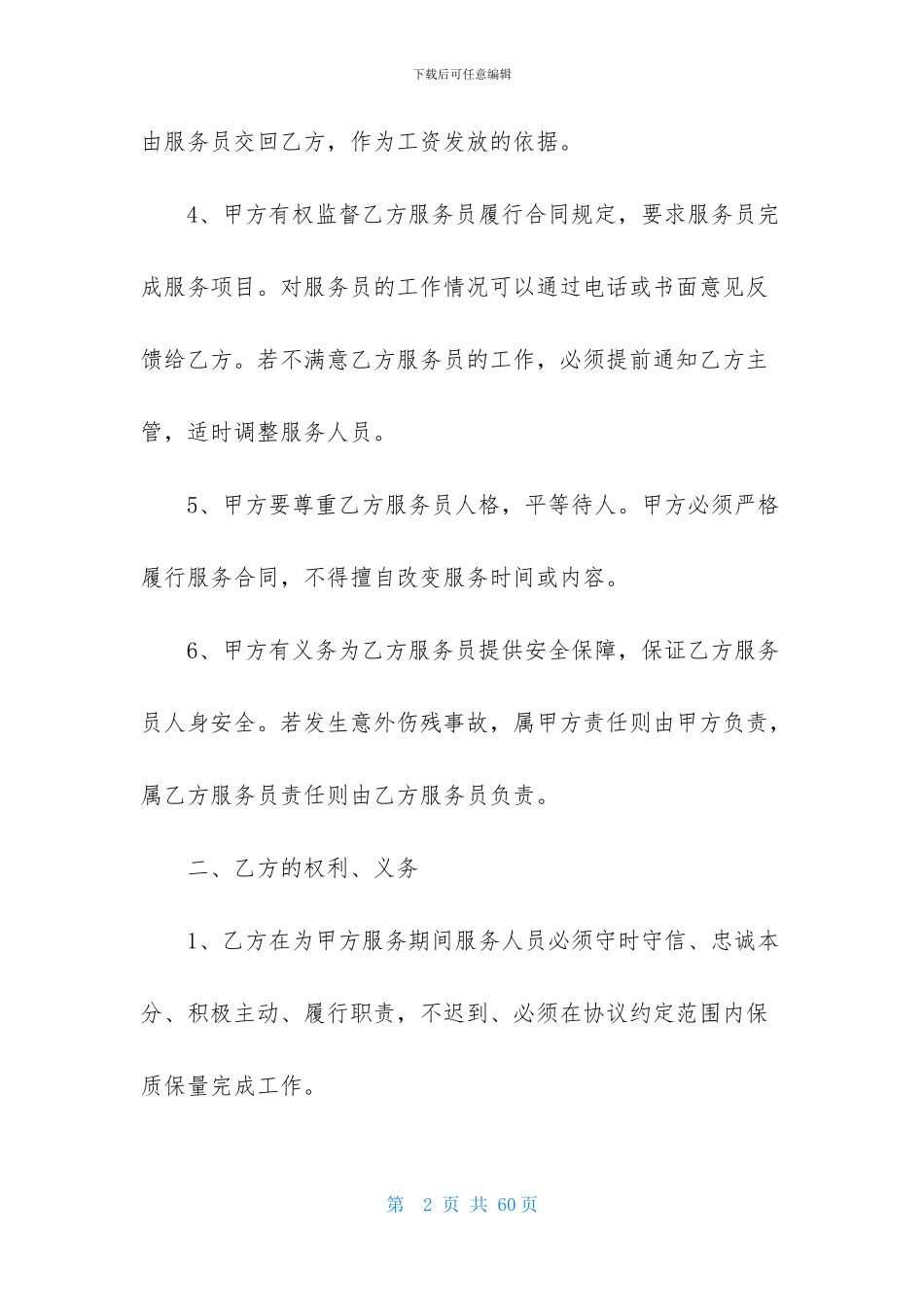 有关服务合同集合八篇_第2页