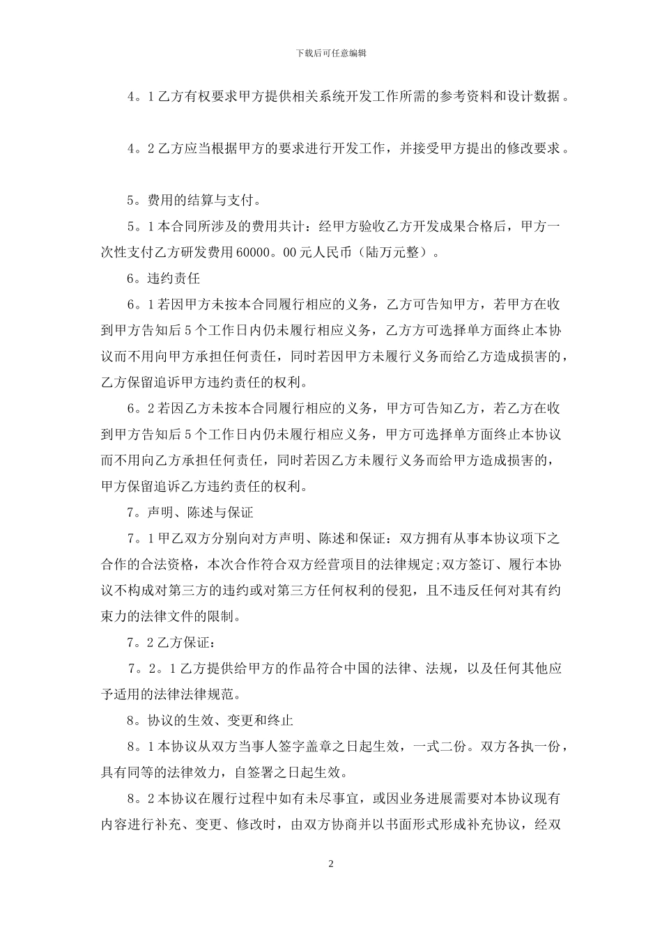 有关服务外包合同范文合集十篇_第2页