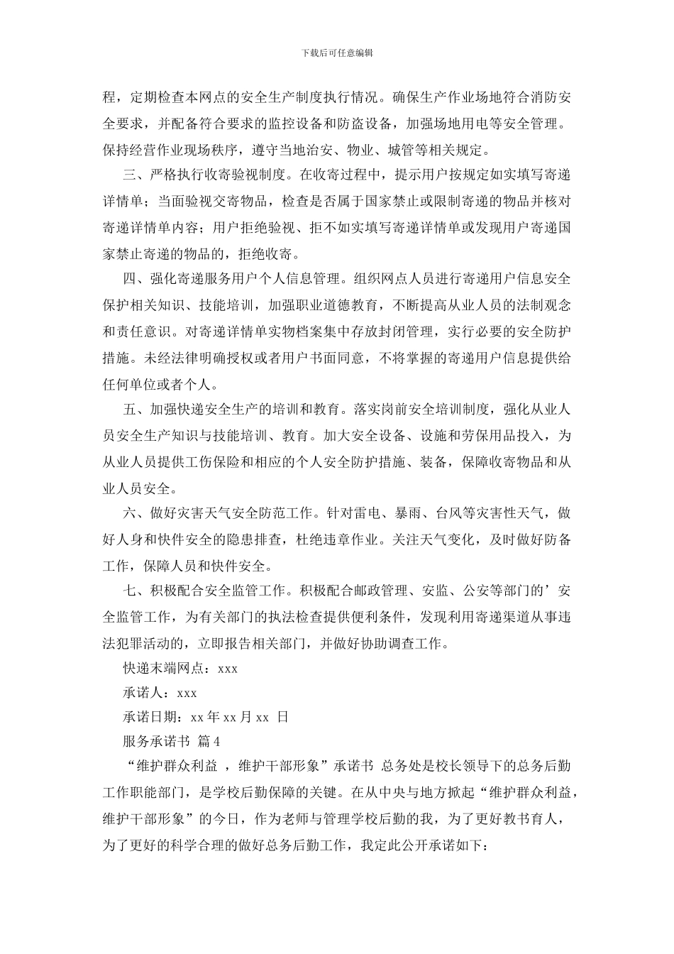 有关服务承诺书4篇_第3页