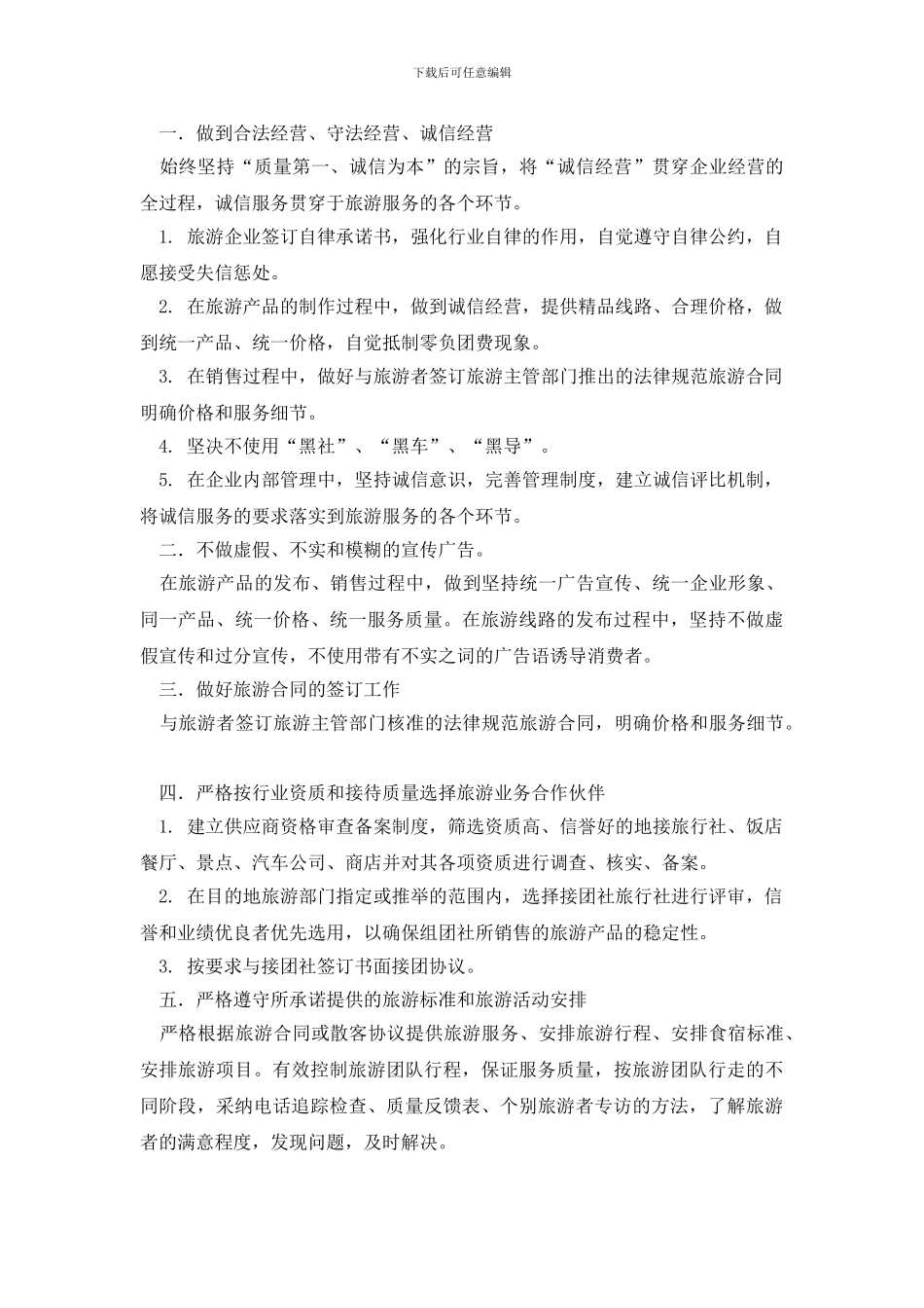 有关服务承诺书8篇_第2页